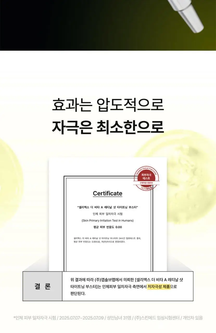 [한정기획] 셀리맥스 더 비타 A 레티날 샷 타이트닝 부스터 15ml 기획 (+3ml) 상세페이지 38